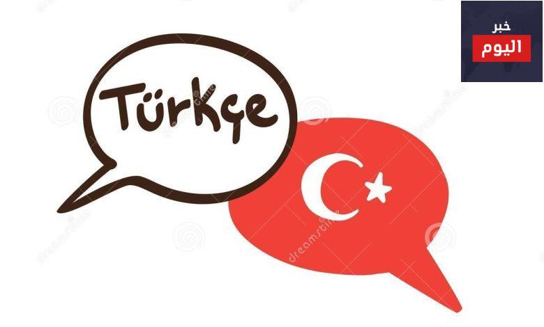افضل معاهد تعلم اللغة التركية في تركيا