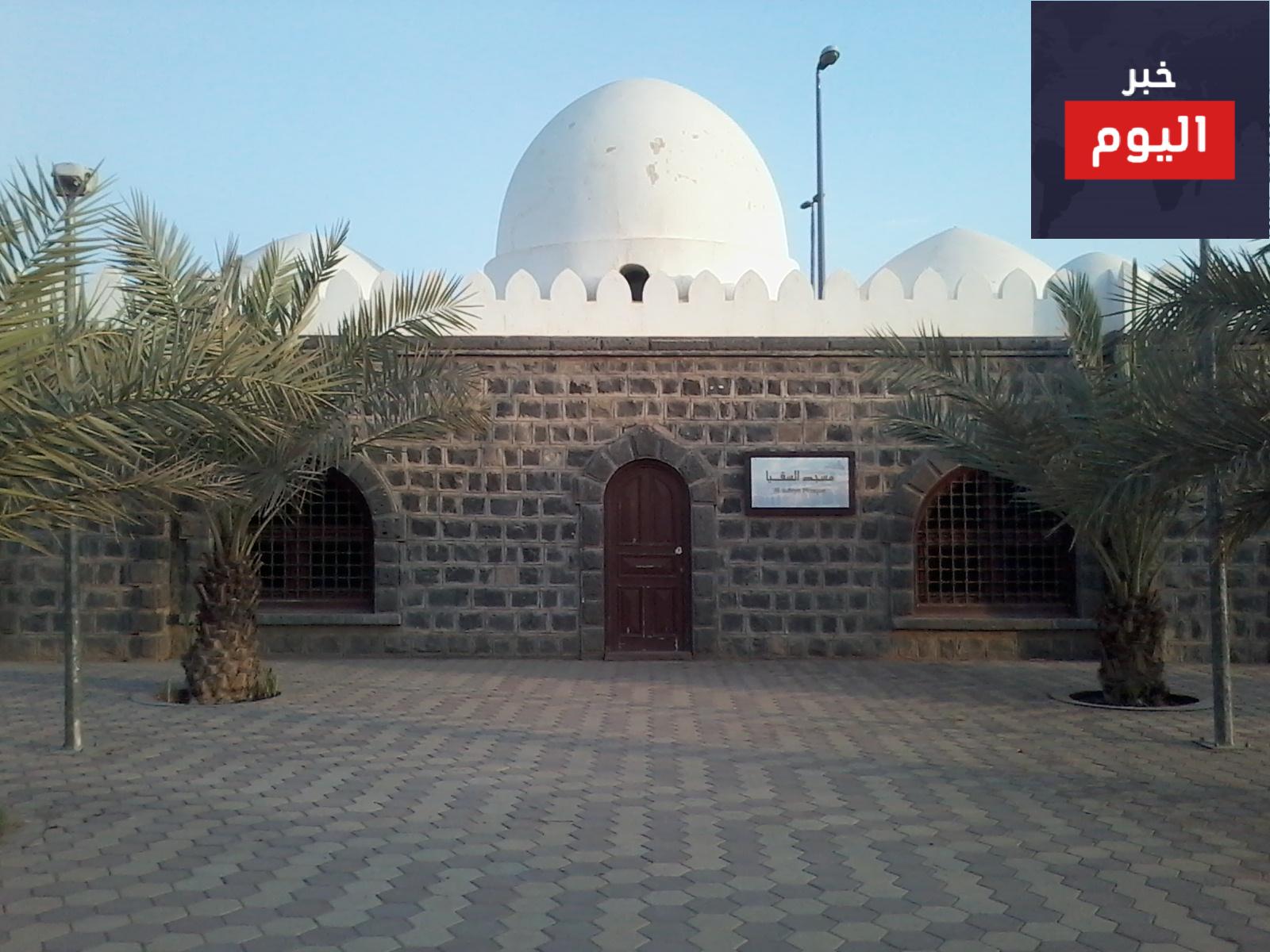 مسجد السقيا في المدينة المنورة
