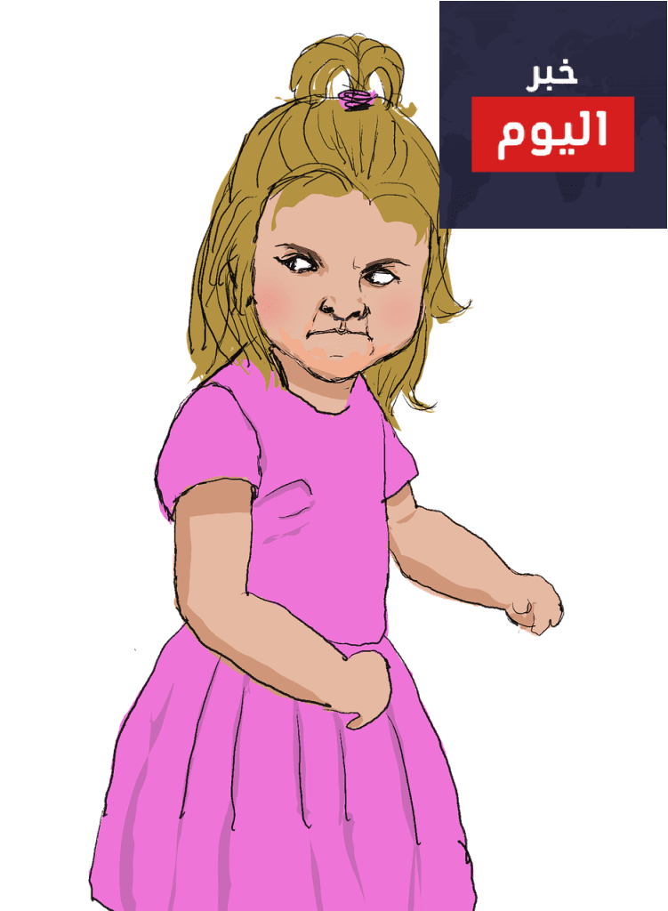 علاج مشكلة الطفل المتسلط
