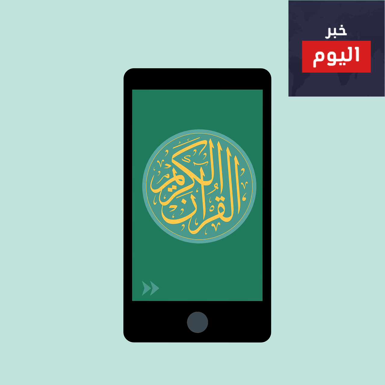 تطبيقات للجوال في شهر رمضان