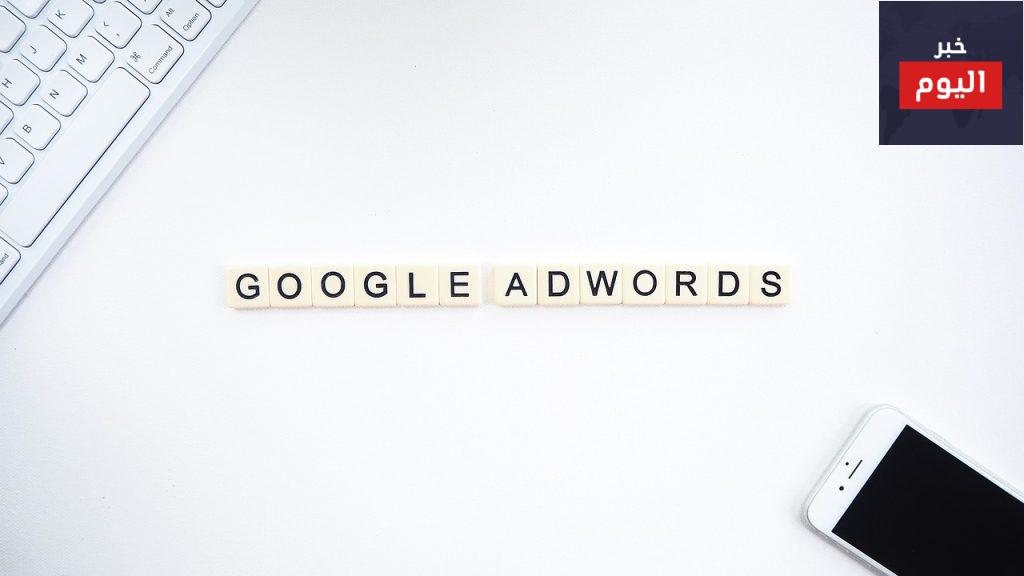 ما هو google adwords