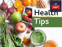 ثمانية نصائح لتناول الطعام الصحي - 8 tips for eating healthily