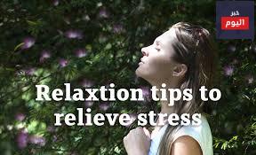 نصائح الاسترخاء لتخفيف الإجهاد - Relaxation tips to relieve stress