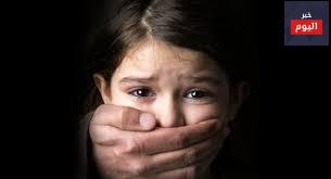 إحمِ أطفالك من الإعتداء - Protect your children from abuse