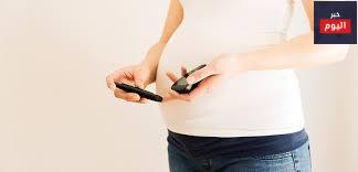 السكري الحملي - Gestational Diabetes