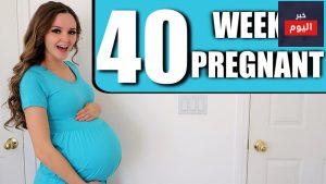 تأخر الولادة لأكثر من 40 أسبوعاً - 40 weeks plus