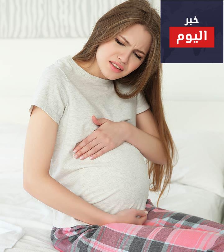 نصائح لتجنب الإمساك خلال الحمل