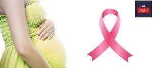 دراسة تؤكد الحمل بعد سرطان الثدي لا يعيد المرض
