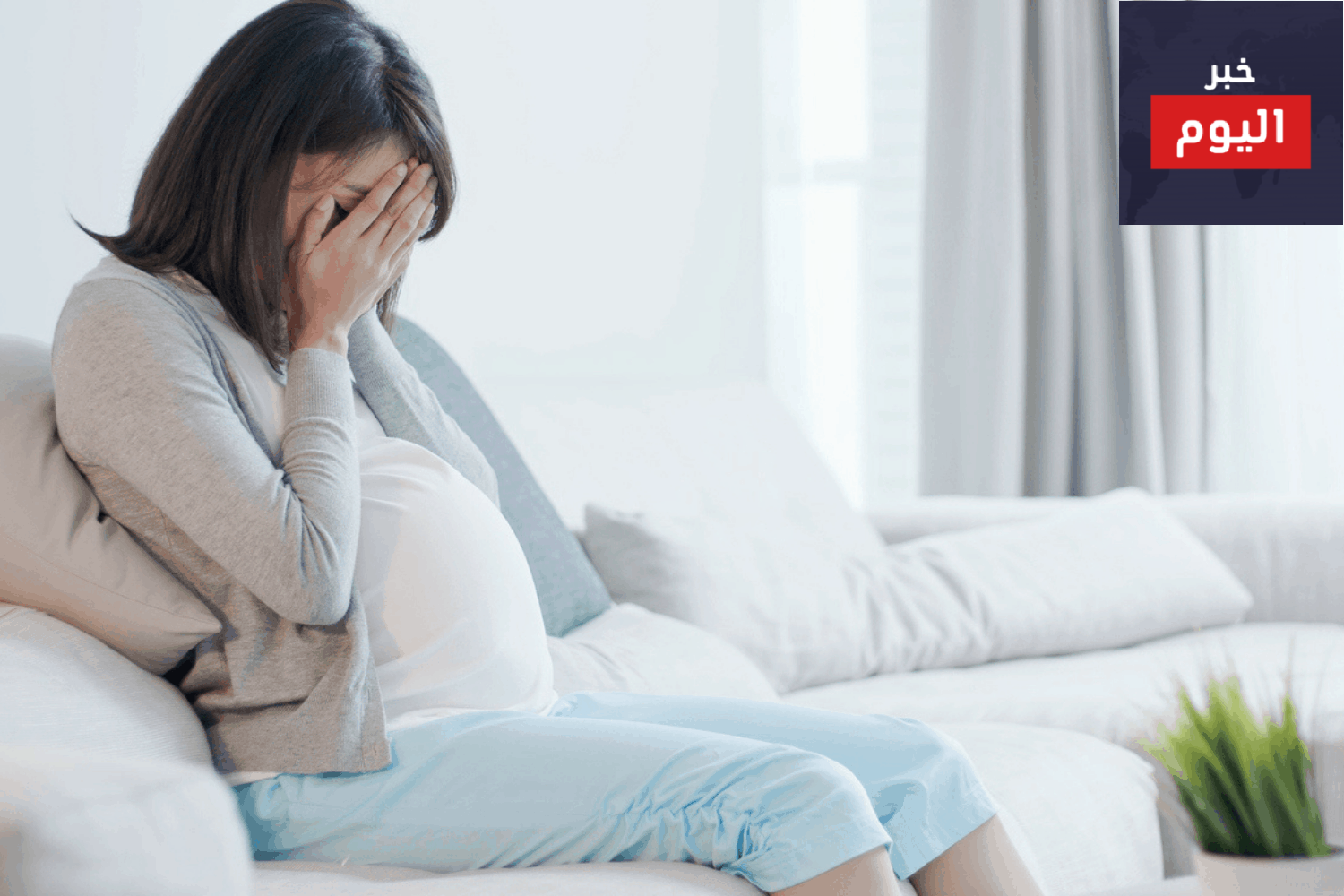 الاكتئاب خلال الحمل..كيف أتعامل معه؟