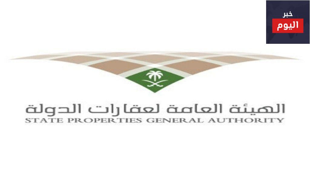 الهيئة العامة للعقارات الدولية
