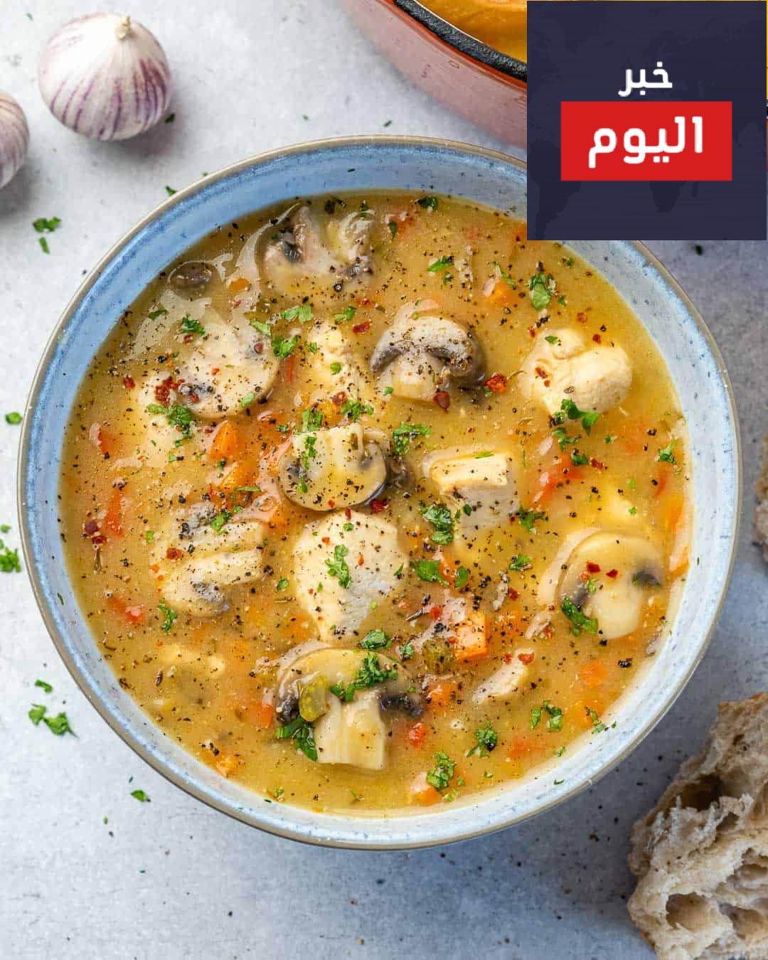 طريقة عمل شوربة كريمة بالدجاج والمشروم