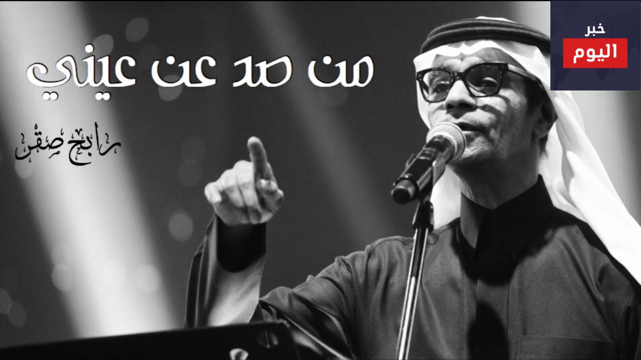 كلمات اغنية من صد عن عيني