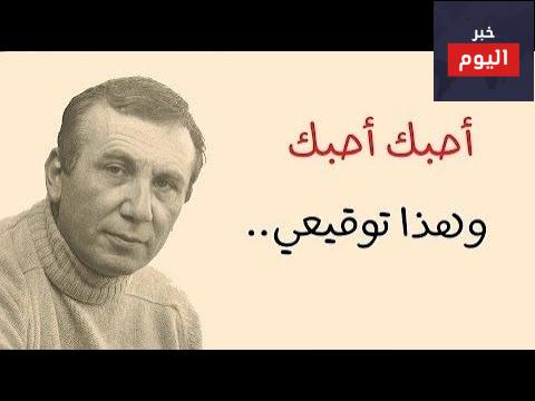 “أحبك أحبك وهذا توقيعي” لنزار قباني (هل عندك شك)