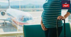 السفر أثناء الحمل… هل هو ممكن؟