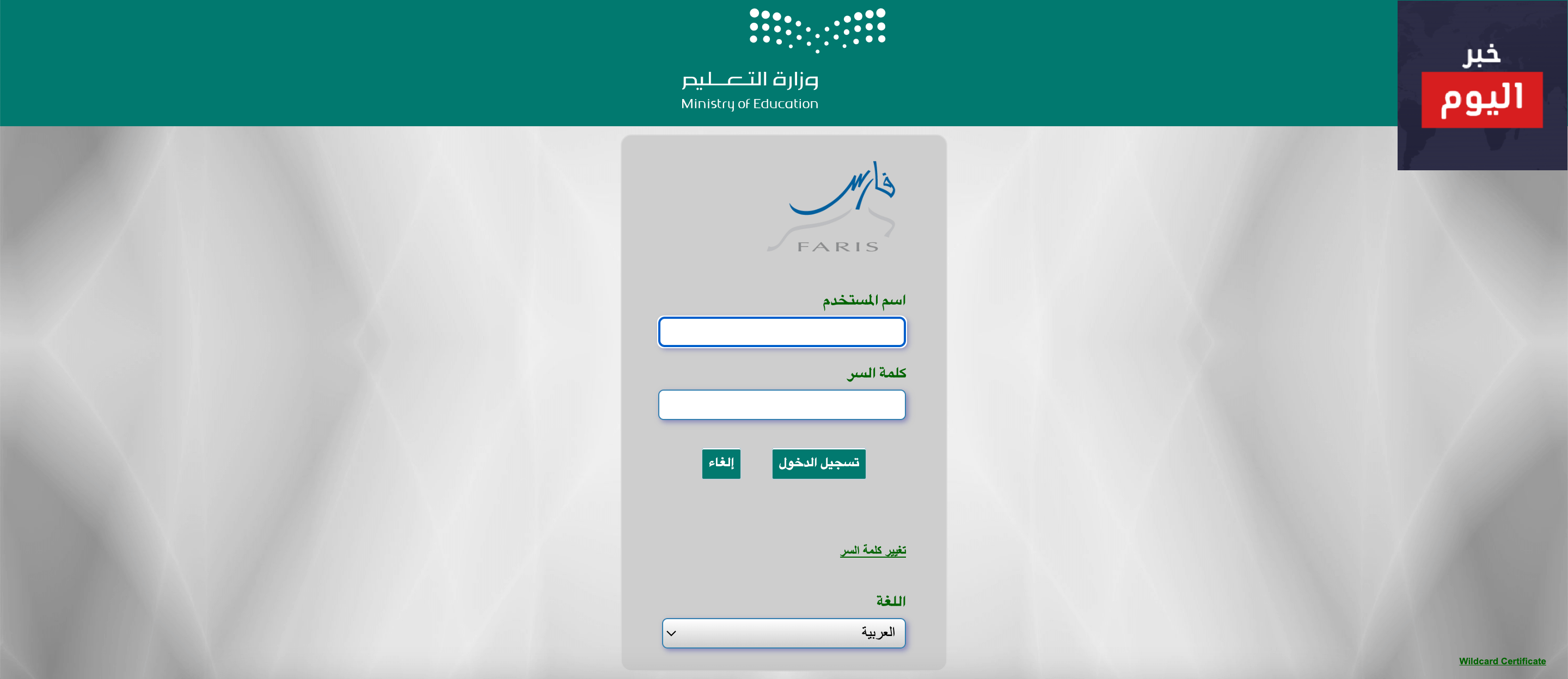 خطوات التسجيل الجديد و تسجيل الدخول في (نظام فارس) الخدمة الذاتية