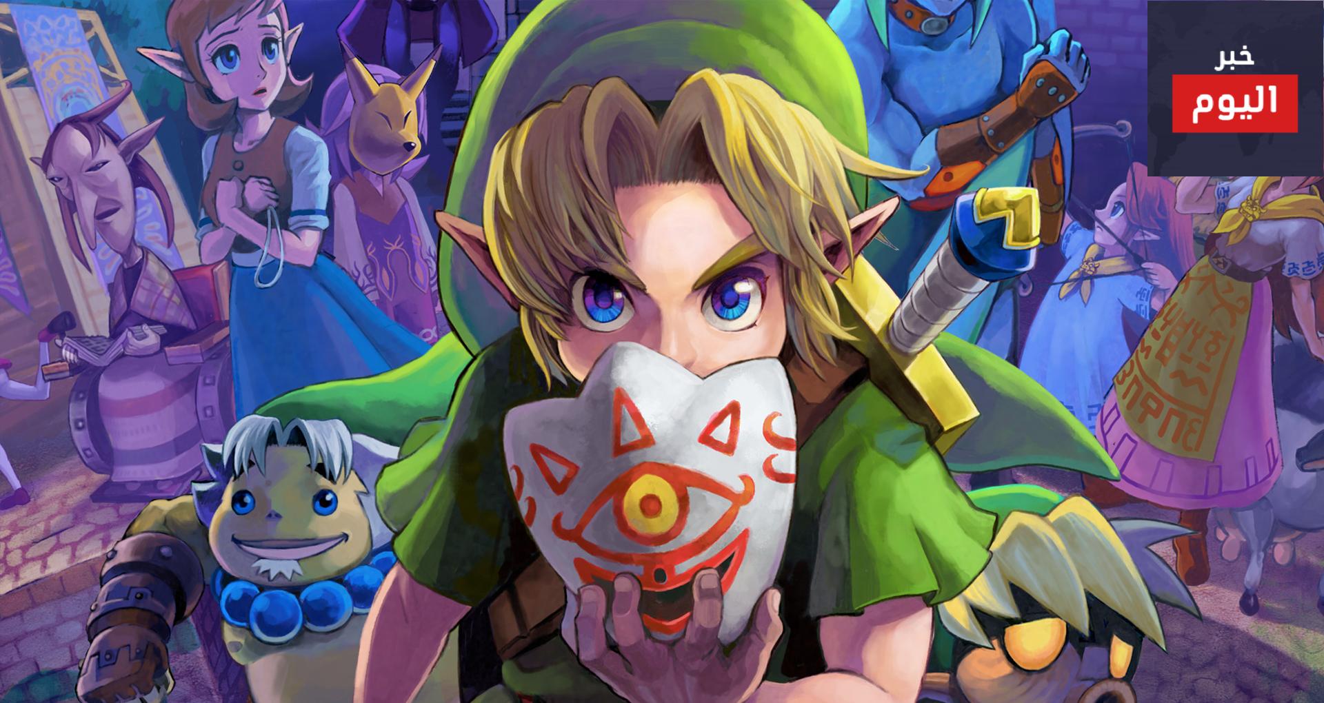 شخصيات لعبة THE LEGEND OF ZELDA MAJORA MASK 3D