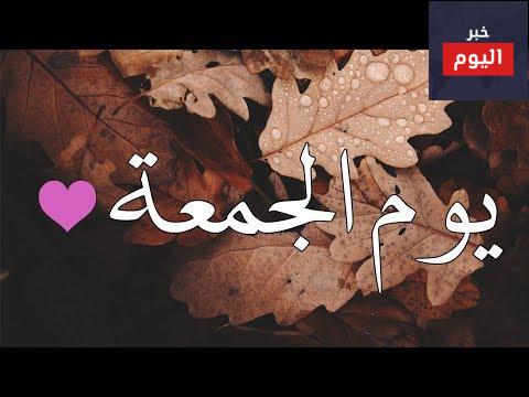 عبارات جميلة ليوم الجمعة