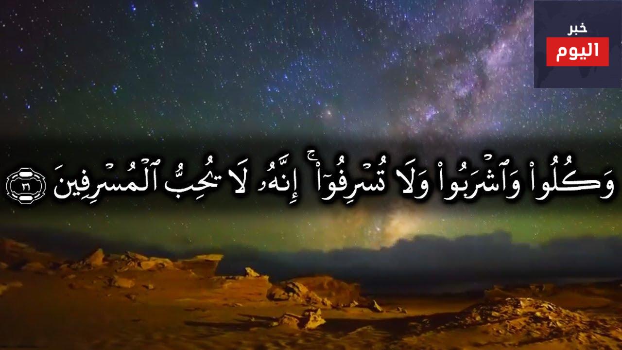 قال تعالي{ كُلُواْ وَاشْرَبُواْ وَلاَ تُسْرِفُواْ }