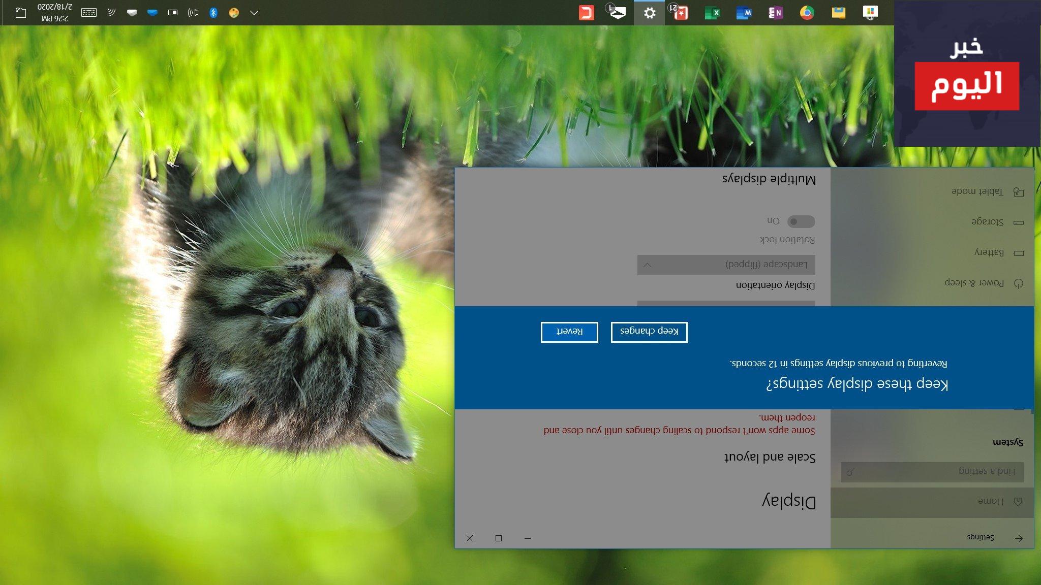 كيفية تعديل شاشة الكمبيوتر المقلوبة
