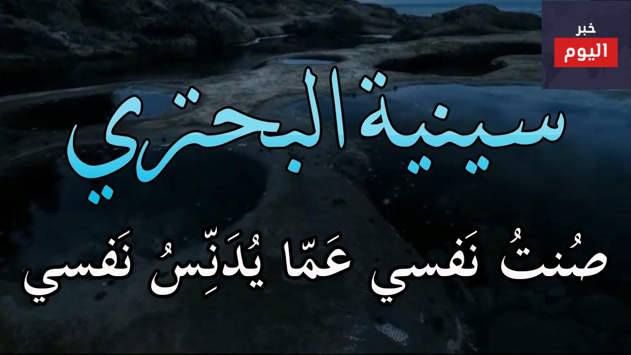 قصيدة ” صنت نفسي عما يدنس نفسي ” للبحتري (سينية البحتري)