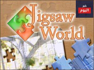 تحميل لعبة Jigsaw Puzzle World – تنزيل لعبة چكسوبازل ورلد