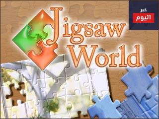 تحميل لعبة Jigsaw Puzzle World – تنزيل لعبة چكسوبازل ورلد