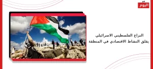 النزاع الفلسطيني الاسرائيلي