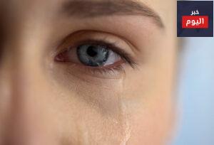 تعرف على الفوائد الأربع للبكاء لصحة البشرة وجمالها