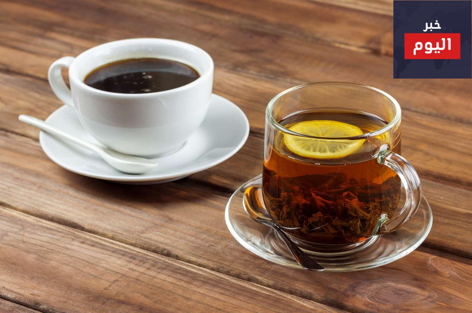 الشاي مقابل القهوة: هل أحد المشروبات صحي أكثر من الآخر؟