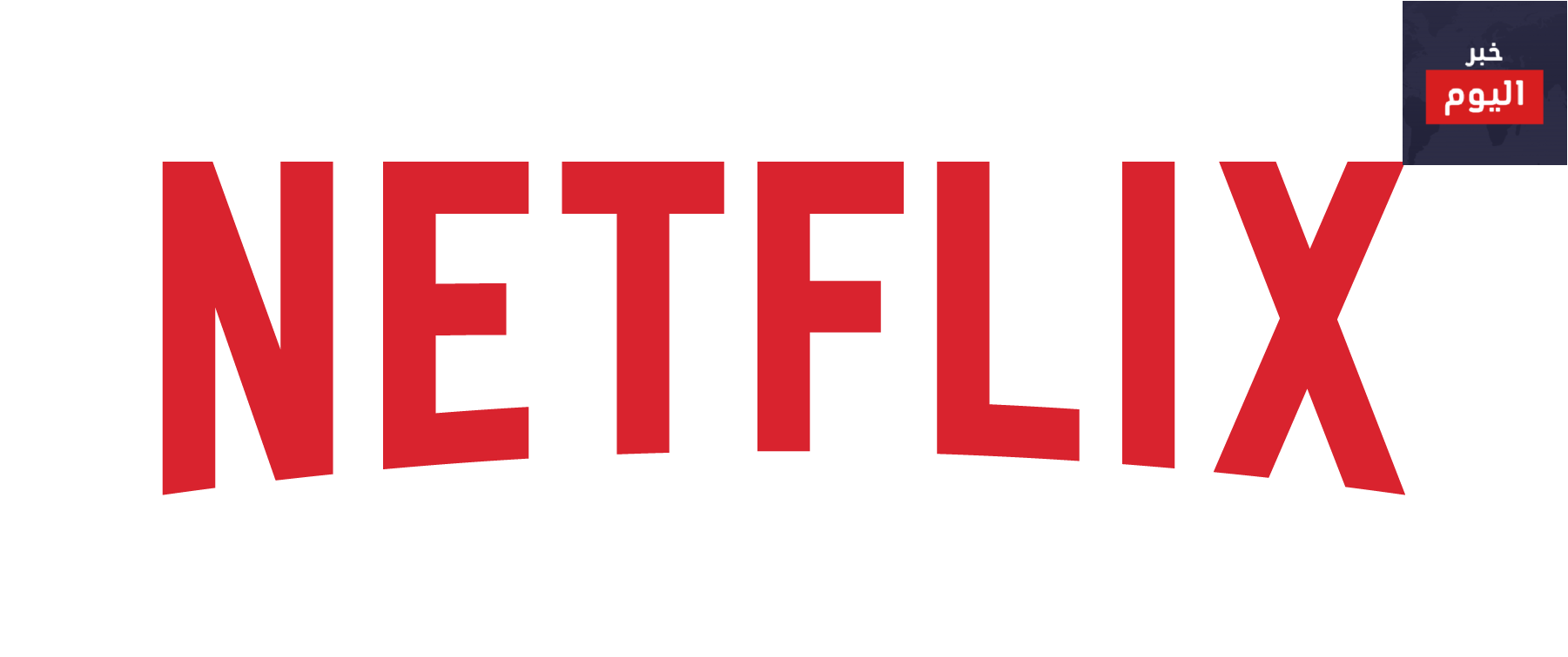 طريقة الاشتراك في netflix بالرصيد