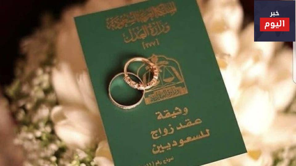 طريقة تقديم طلب زواج سعودية من أجنبي
