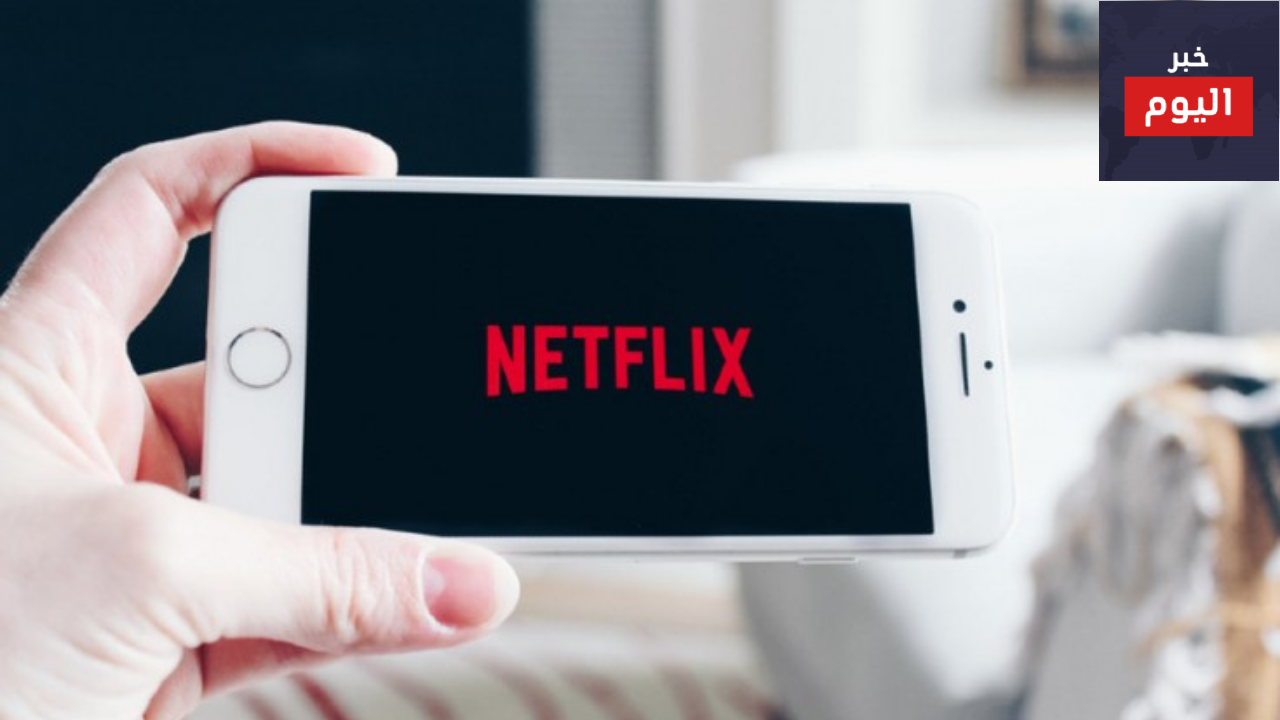 طريقة الاشتراك في netflix مجانا للايفون