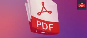 طريقة الكتابة على ملف pdf