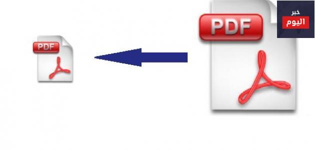 طريقة ضغط ملف pdf