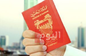 طريقة التقديم على تأشيرة البحرين